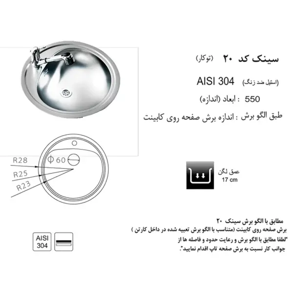 سینک اخوان کد 20 توکار 02