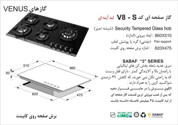 گاز اخوان مدل V8 S